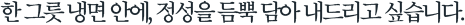냉면