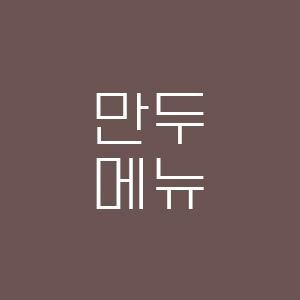리스트